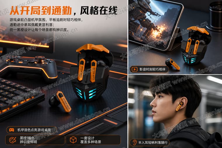 机甲蓝牙耳机 · 方案5电商详情页交付图第25张
