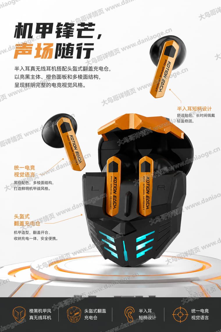 机甲蓝牙耳机 · 方案5电商详情页交付图第30张