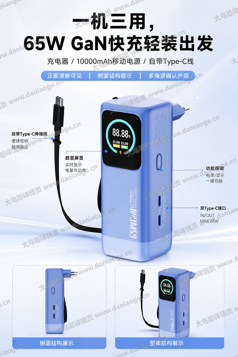 65W 多合一充电器电商详情页交付图第2张