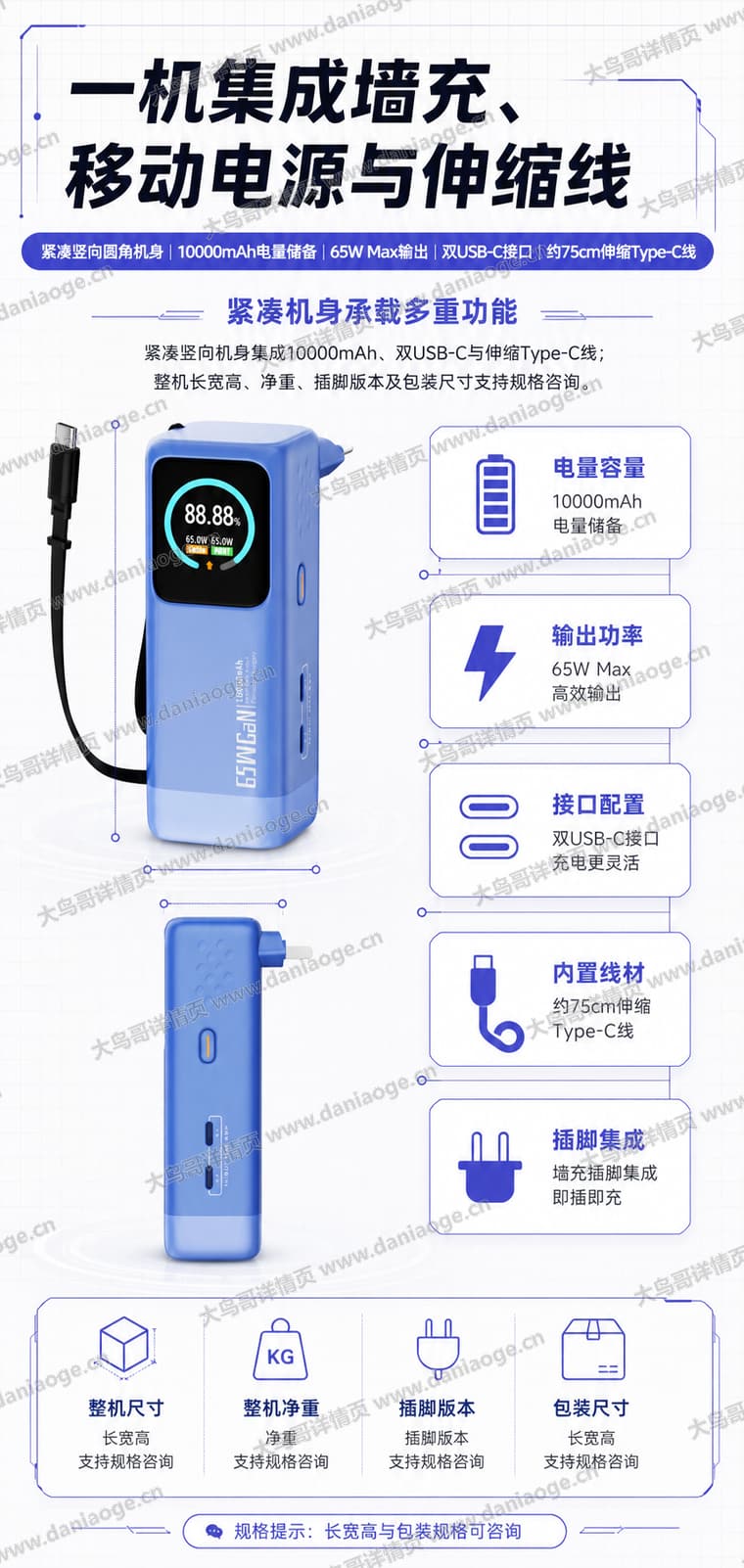 65W 多合一充电器电商详情页交付图第15张