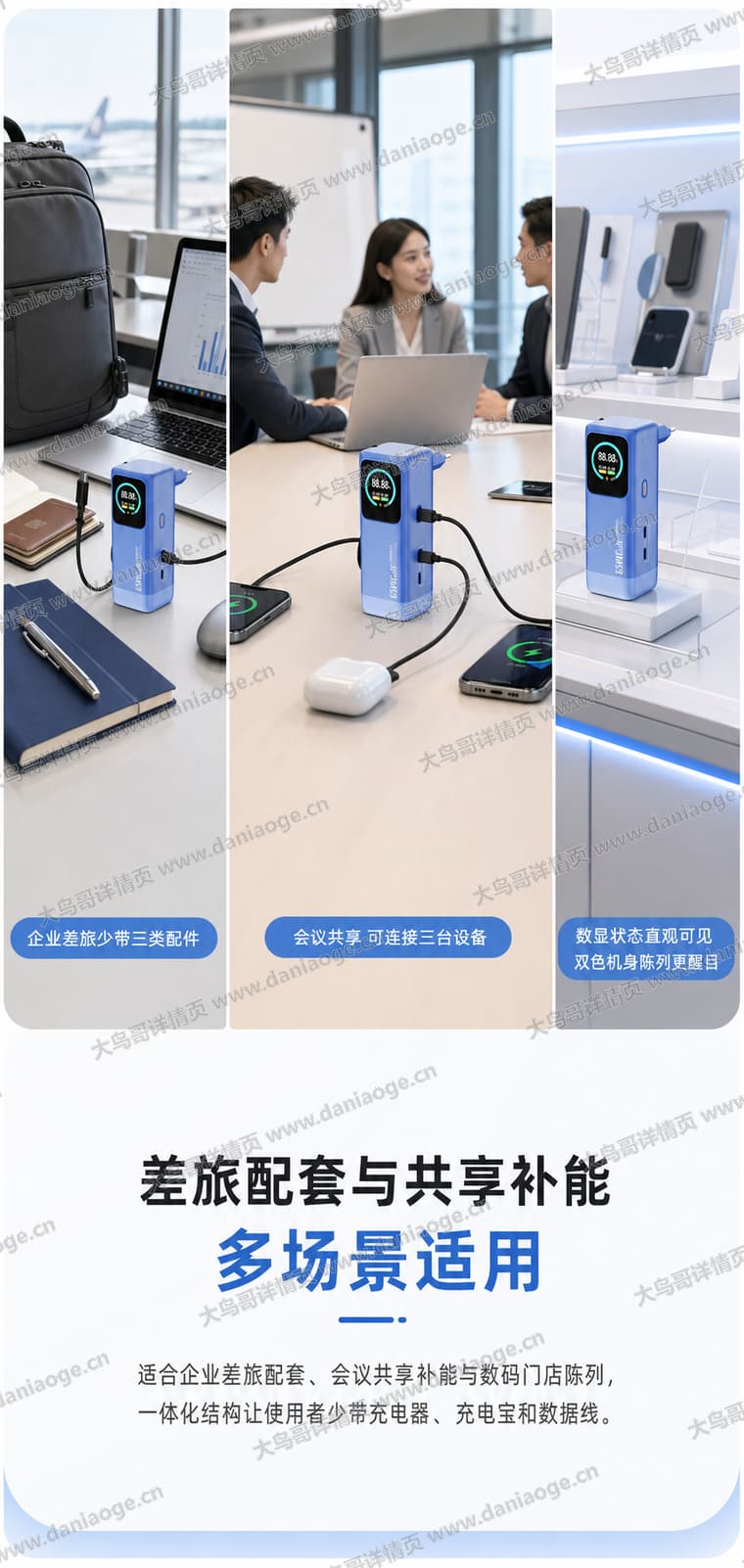 65W 多合一充电器电商详情页交付图第18张