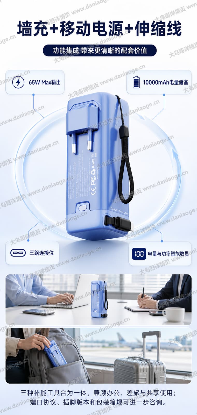65W 多合一充电器电商详情页交付图第19张