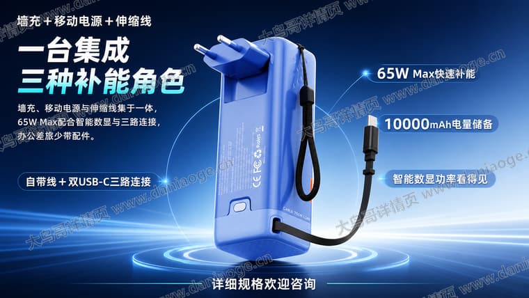 65W 多合一充电器电商详情页交付图第25张