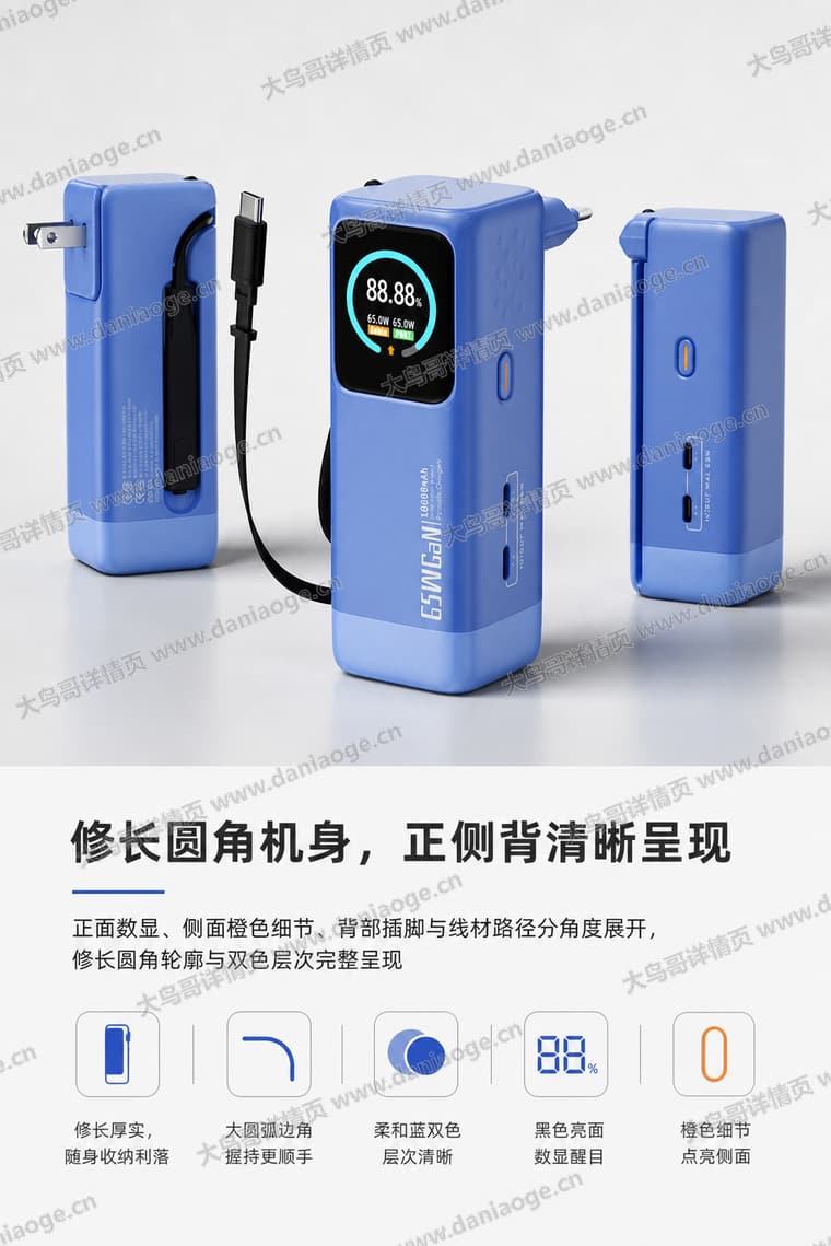 65W 多合一充电器电商详情页交付图第27张