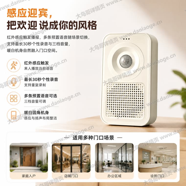 红外感应迎宾门铃 · 方案1电商详情页交付图第4张