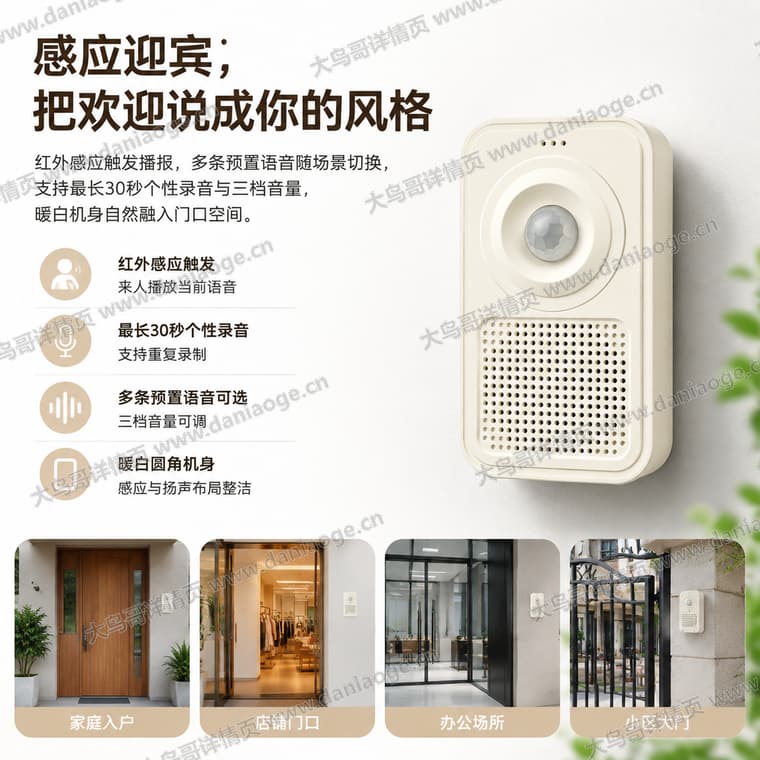 红外感应迎宾门铃 · 方案1电商详情页交付图第5张