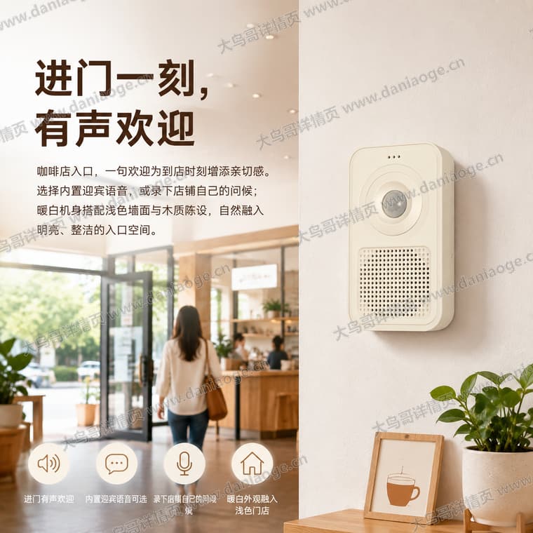 红外感应迎宾门铃 · 方案1电商详情页交付图第7张