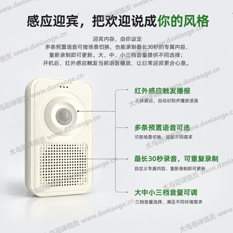 红外感应迎宾门铃 · 方案1电商详情页交付图第8张