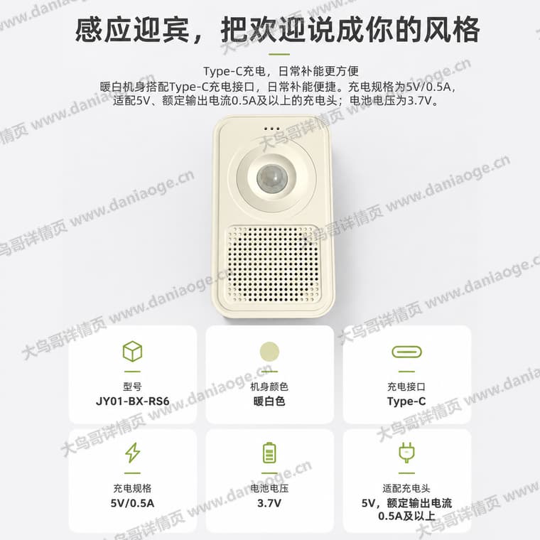 红外感应迎宾门铃 · 方案1电商详情页交付图第15张