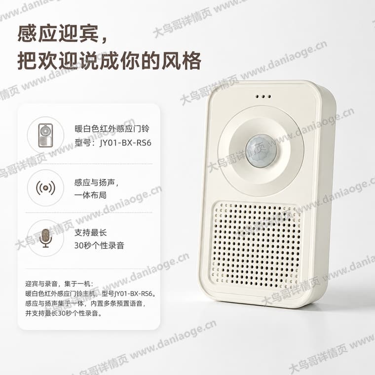 红外感应迎宾门铃 · 方案1电商详情页交付图第17张