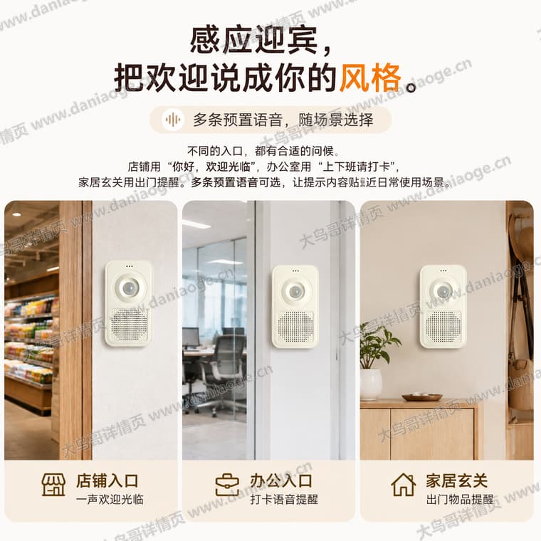 红外感应迎宾门铃 · 方案1电商详情页交付图第18张