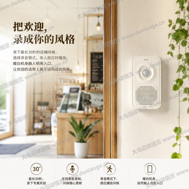 红外感应迎宾门铃 · 方案1电商详情页交付图第20张
