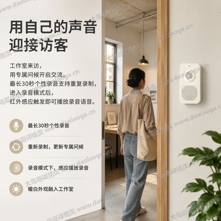 红外感应迎宾门铃 · 方案1电商详情页交付图第31张
