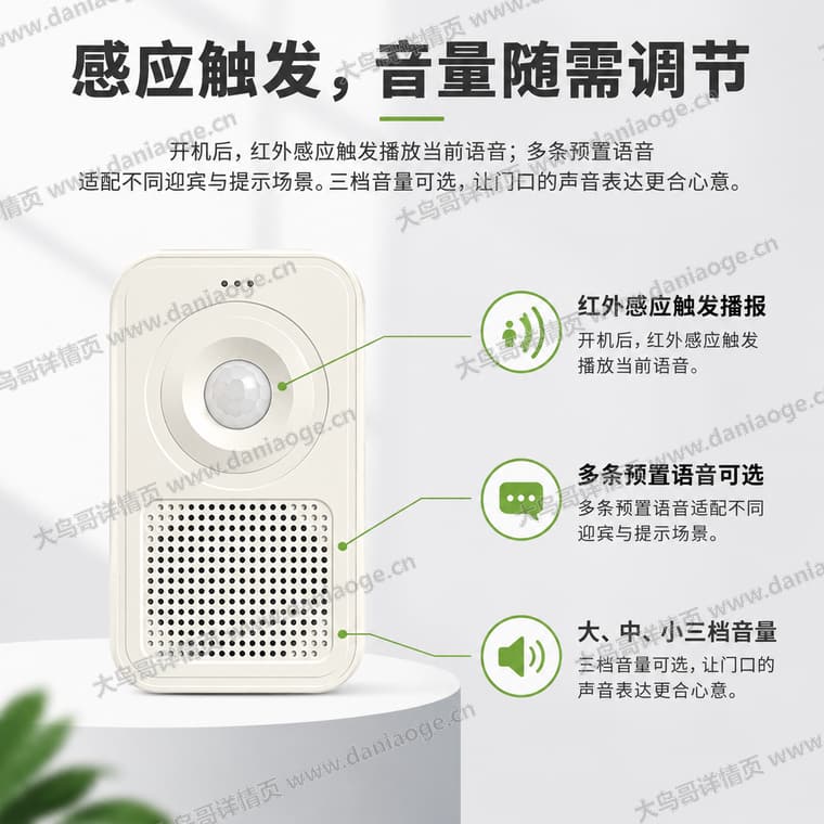 红外感应迎宾门铃 · 方案1电商详情页交付图第32张