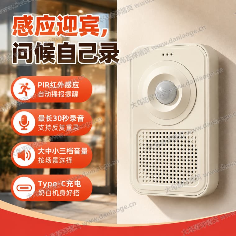 红外感应迎宾门铃 · 方案2电商详情页交付图第1张