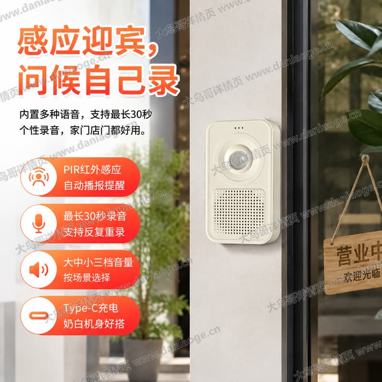 红外感应迎宾门铃 · 方案2电商详情页交付图第3张