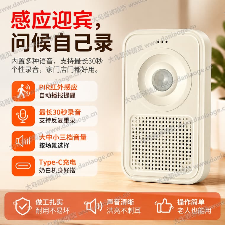 红外感应迎宾门铃 · 方案2电商详情页交付图第4张