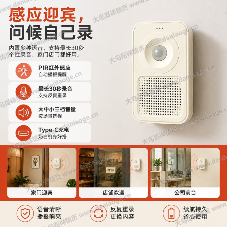 红外感应迎宾门铃 · 方案2电商详情页交付图第5张
