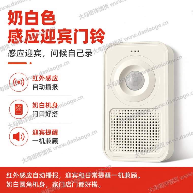 红外感应迎宾门铃 · 方案2电商详情页交付图第6张