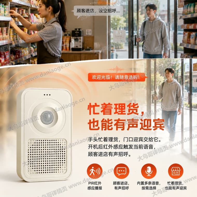 红外感应迎宾门铃 · 方案2电商详情页交付图第7张