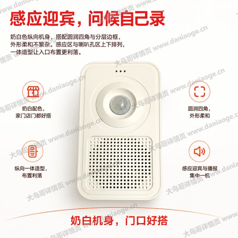 红外感应迎宾门铃 · 方案2电商详情页交付图第11张