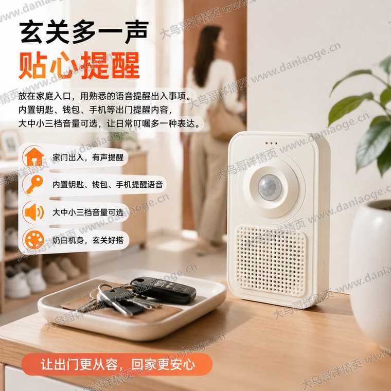 红外感应迎宾门铃 · 方案2电商详情页交付图第14张