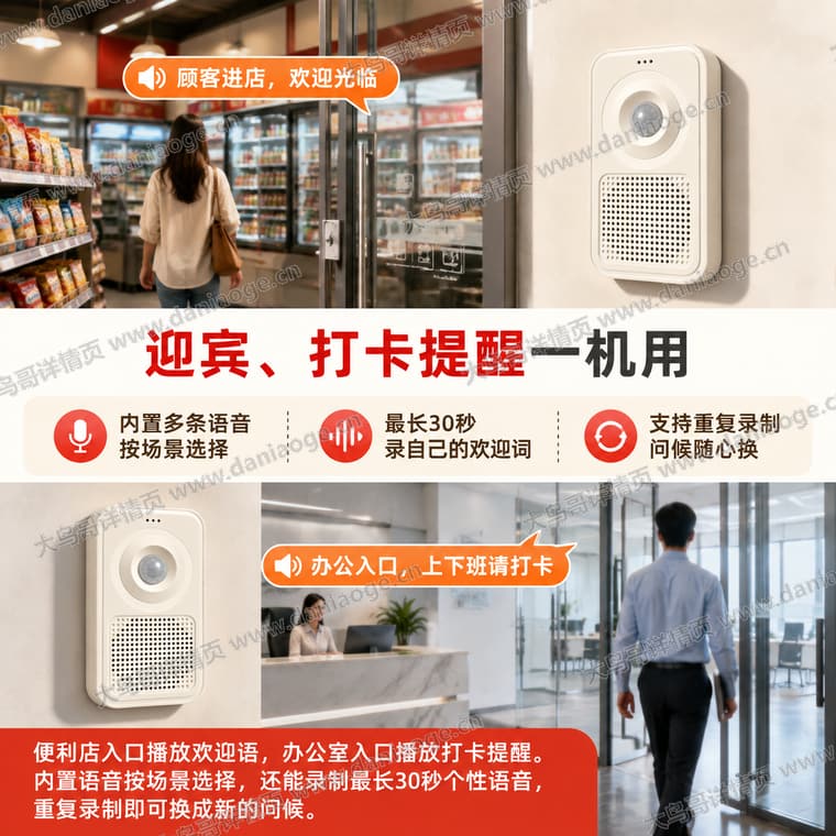 红外感应迎宾门铃 · 方案2电商详情页交付图第15张