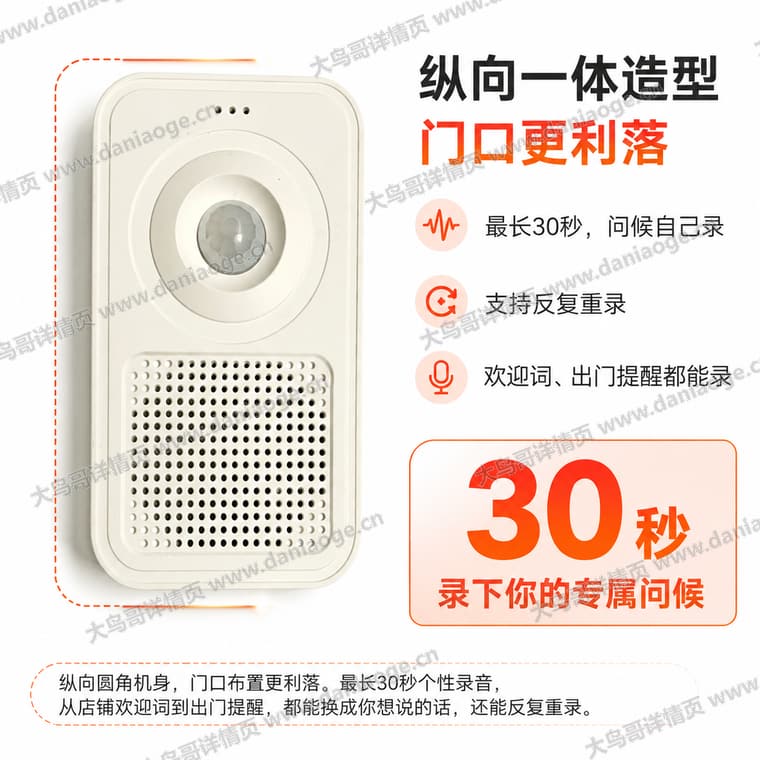 红外感应迎宾门铃 · 方案2电商详情页交付图第16张