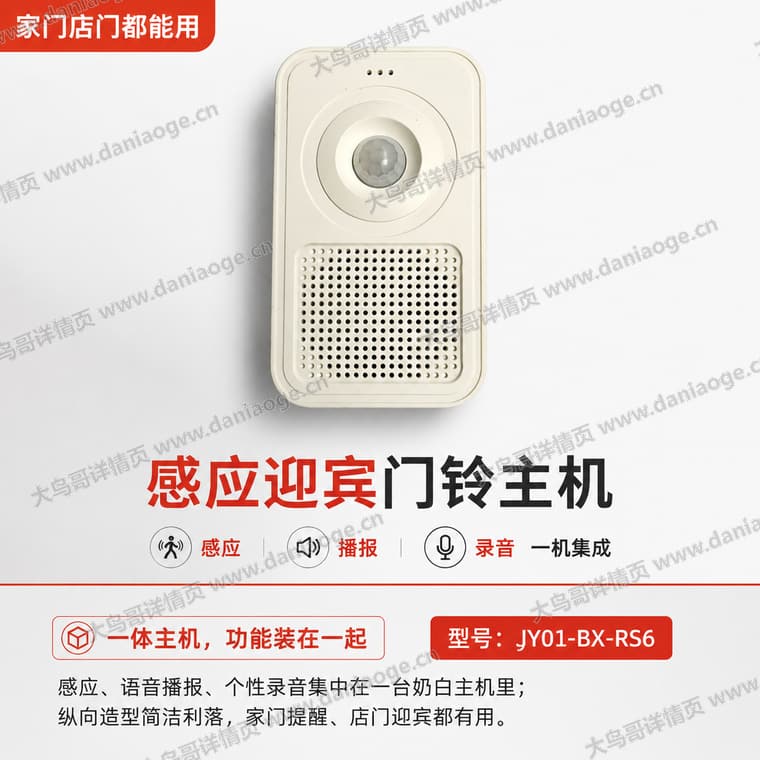 红外感应迎宾门铃 · 方案2电商详情页交付图第22张