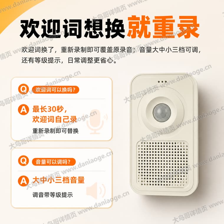 红外感应迎宾门铃 · 方案2电商详情页交付图第23张