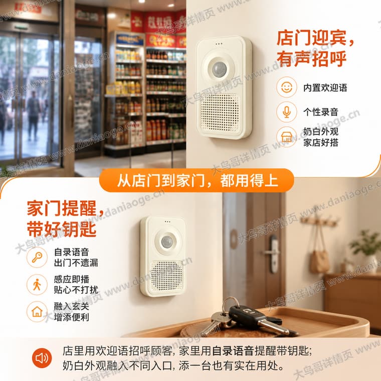 红外感应迎宾门铃 · 方案2电商详情页交付图第24张