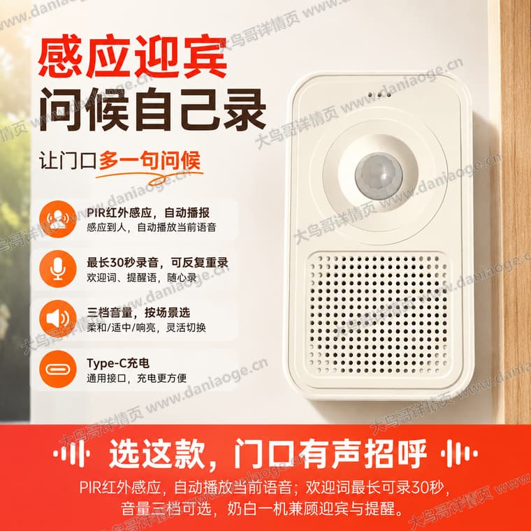 红外感应迎宾门铃 · 方案2电商详情页交付图第25张