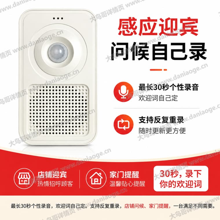红外感应迎宾门铃 · 方案2电商详情页交付图第26张