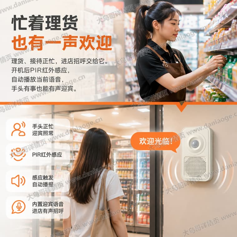 红外感应迎宾门铃 · 方案2电商详情页交付图第27张