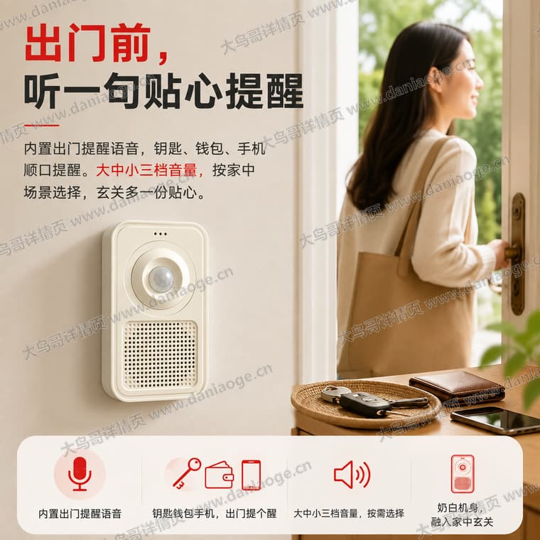 红外感应迎宾门铃 · 方案2电商详情页交付图第30张