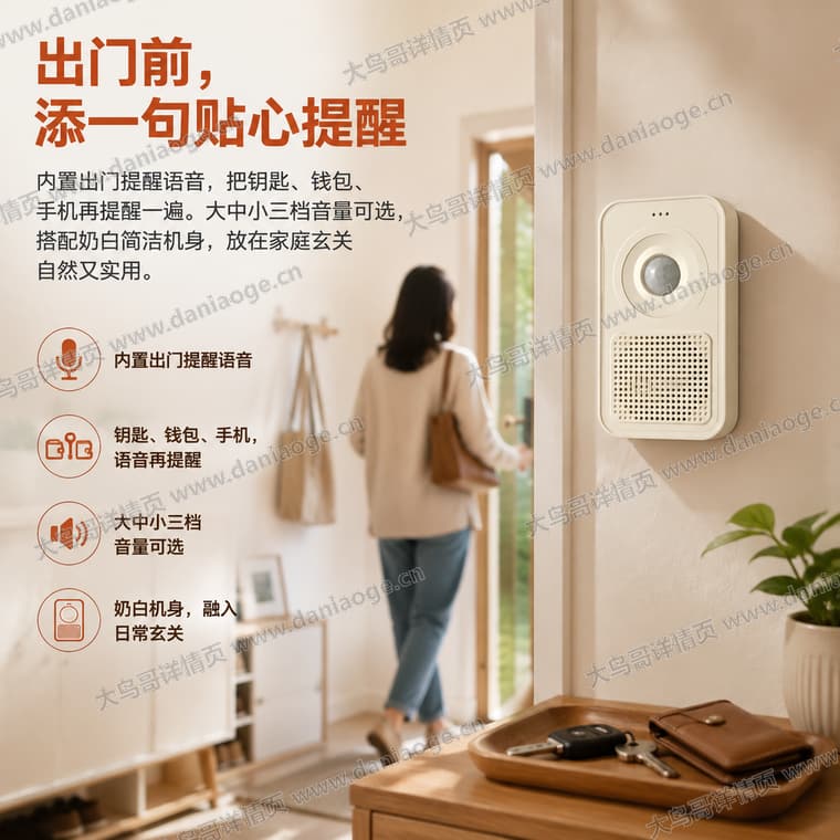 红外感应迎宾门铃 · 方案2电商详情页交付图第34张