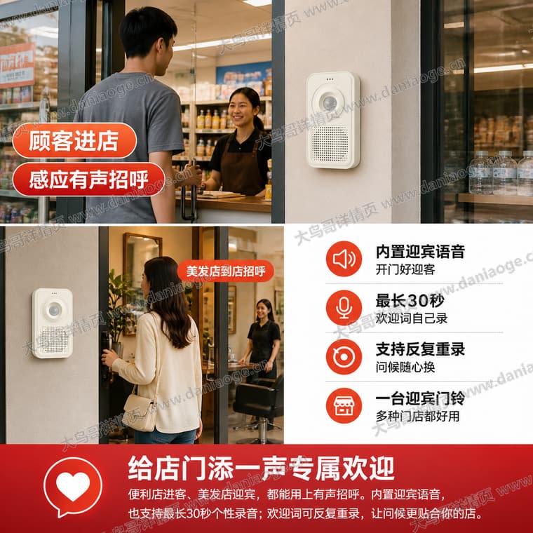 红外感应迎宾门铃 · 方案2电商详情页交付图第35张