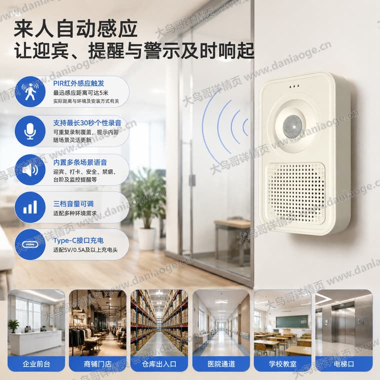 红外感应迎宾门铃 · 方案3电商详情页交付图第4张