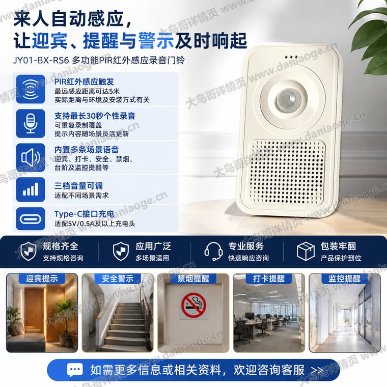 红外感应迎宾门铃 · 方案3电商详情页交付图第5张