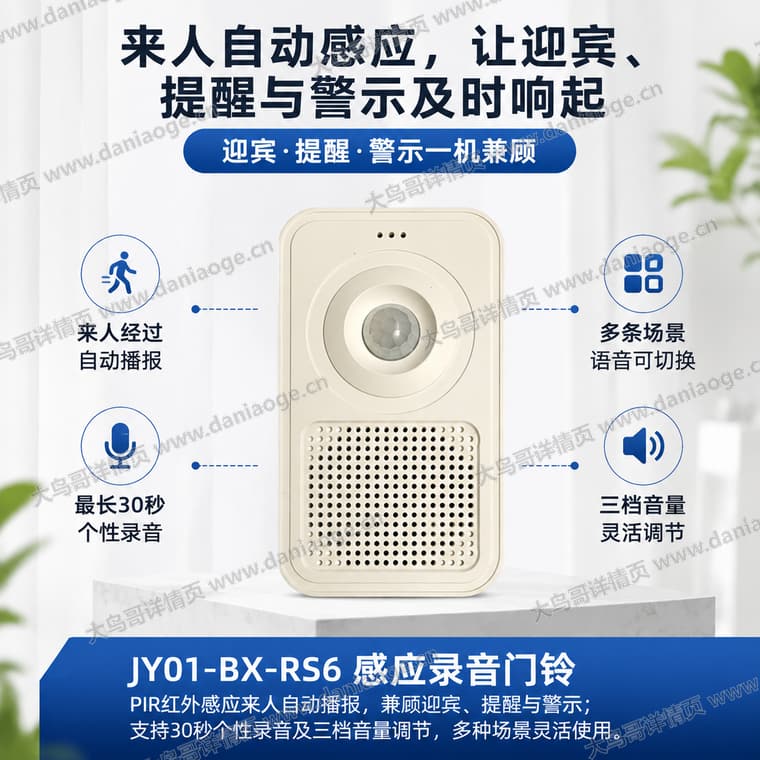红外感应迎宾门铃 · 方案3电商详情页交付图第6张