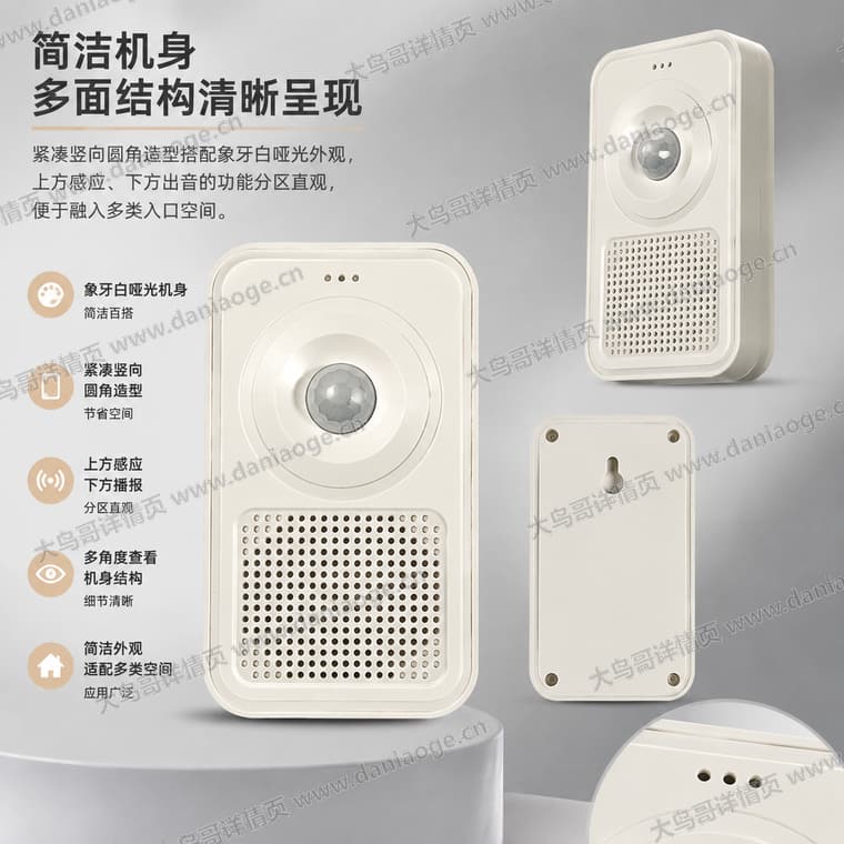 红外感应迎宾门铃 · 方案3电商详情页交付图第7张