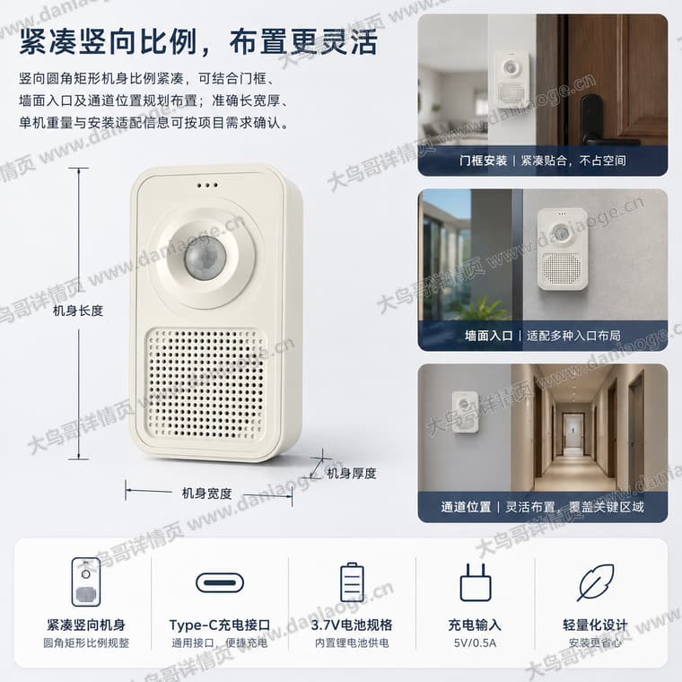 红外感应迎宾门铃 · 方案3电商详情页交付图第15张