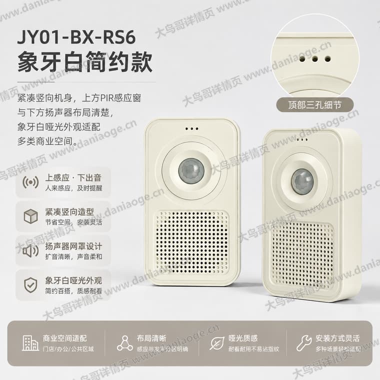 红外感应迎宾门铃 · 方案3电商详情页交付图第16张