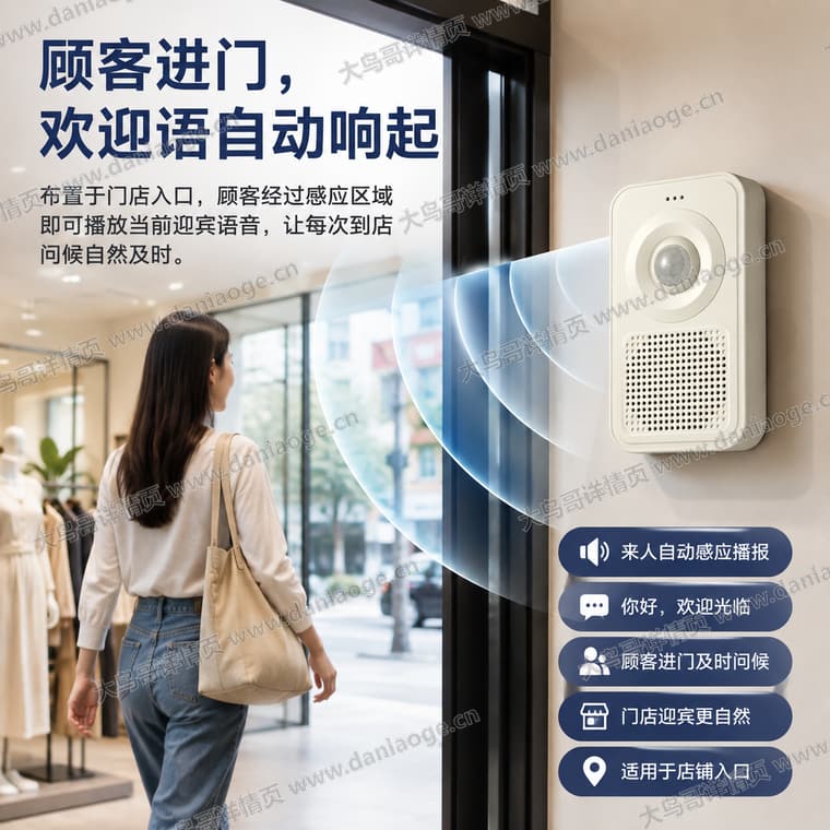 红外感应迎宾门铃 · 方案3电商详情页交付图第17张