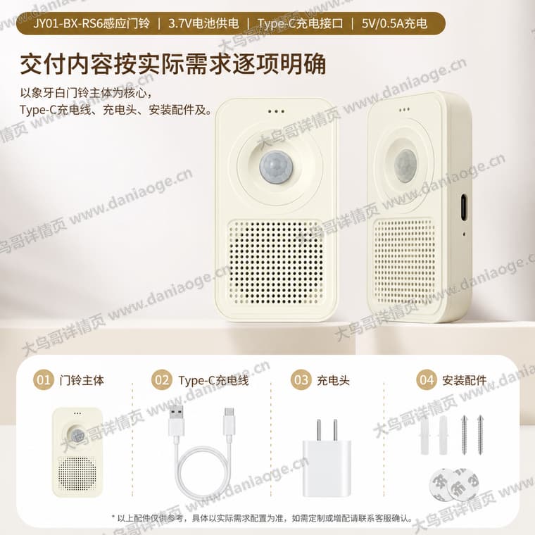 红外感应迎宾门铃 · 方案3电商详情页交付图第21张