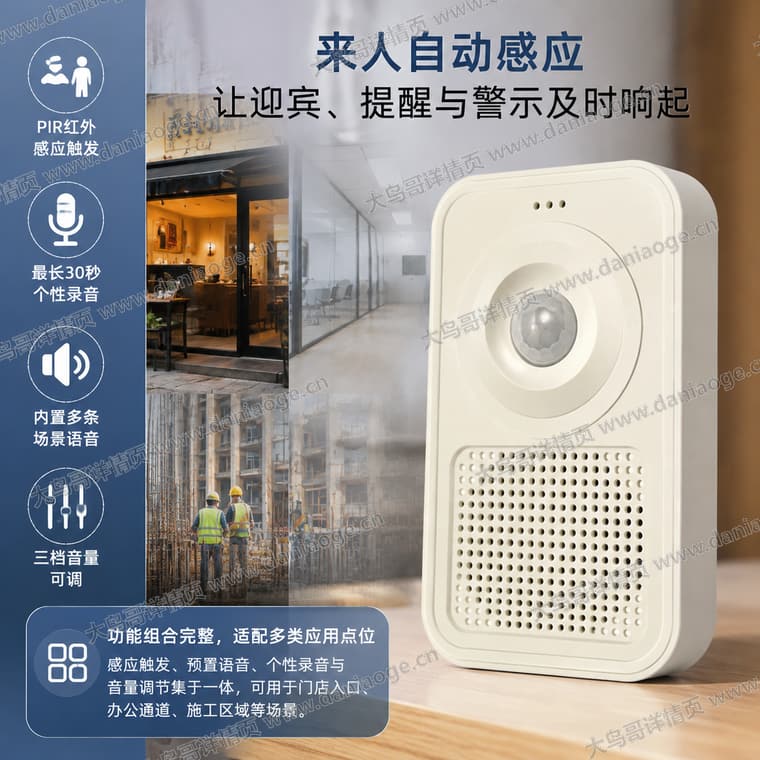 红外感应迎宾门铃 · 方案3电商详情页交付图第22张