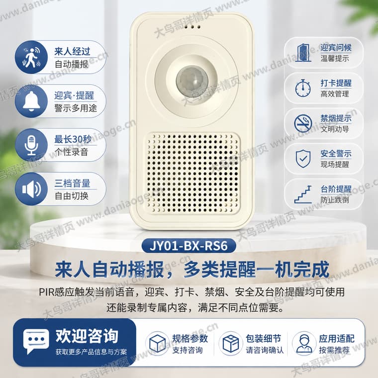 红外感应迎宾门铃 · 方案3电商详情页交付图第25张