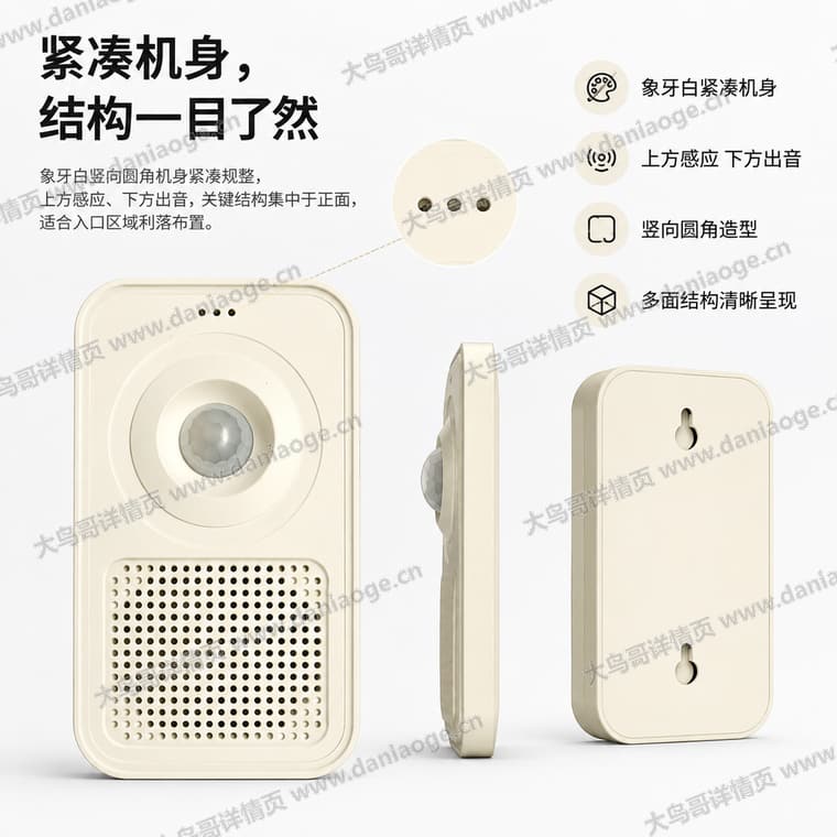 红外感应迎宾门铃 · 方案3电商详情页交付图第27张