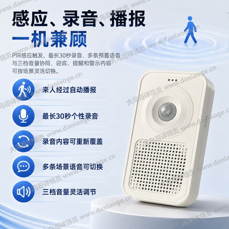 红外感应迎宾门铃 · 方案3电商详情页交付图第28张