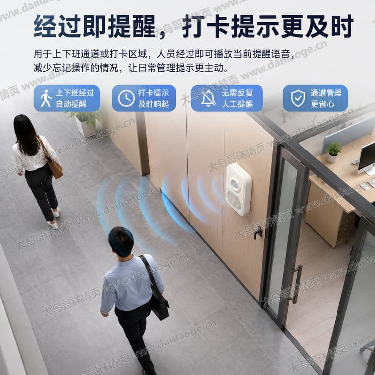 红外感应迎宾门铃 · 方案3电商详情页交付图第29张